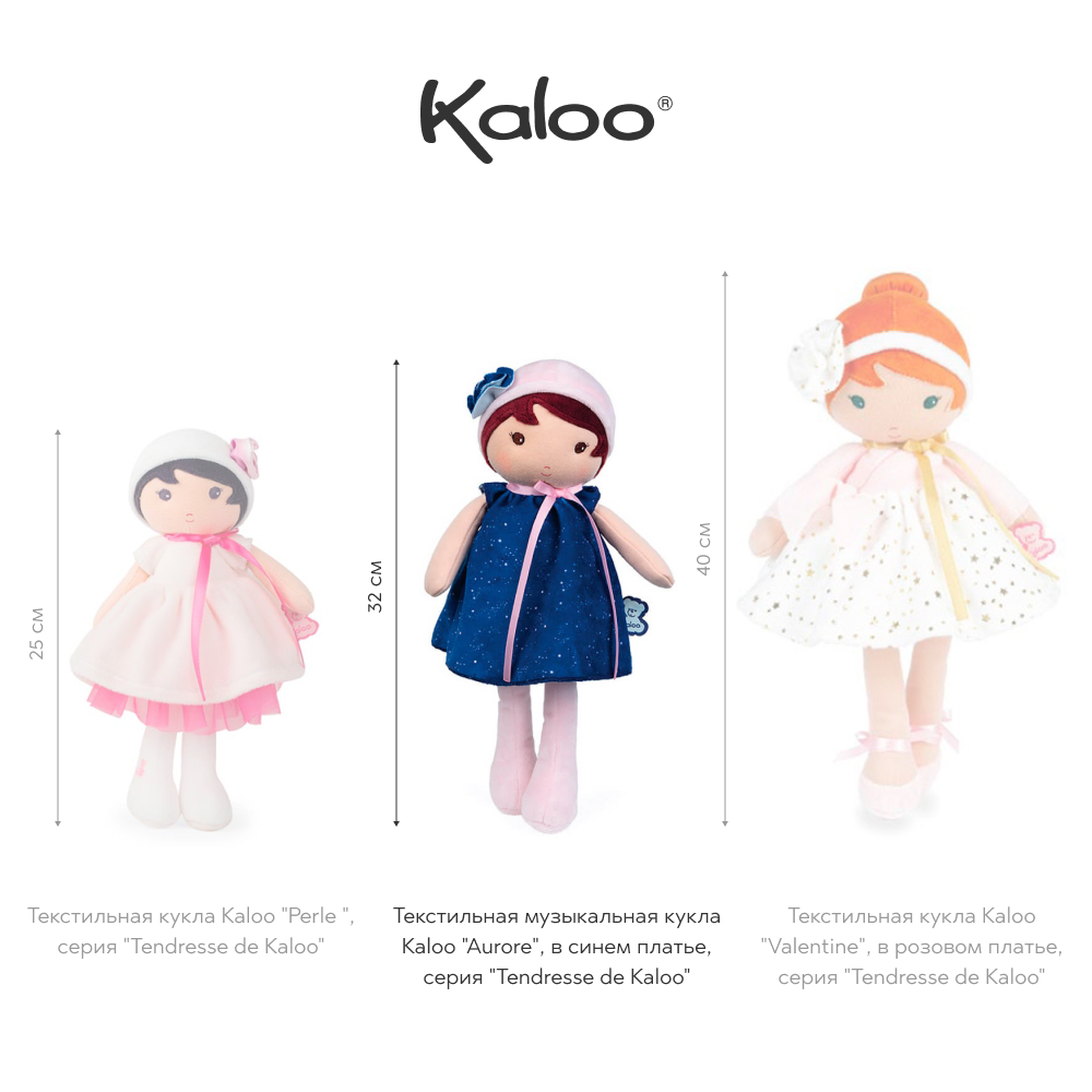 Текстильная музыкальная кукла Kaloo "Aurore", в синем платье, серия "Tendresse de Kaloo", 32 см